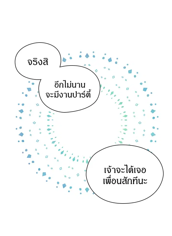 Satan’s Bride ตอนที่ 20 หน้า 33
