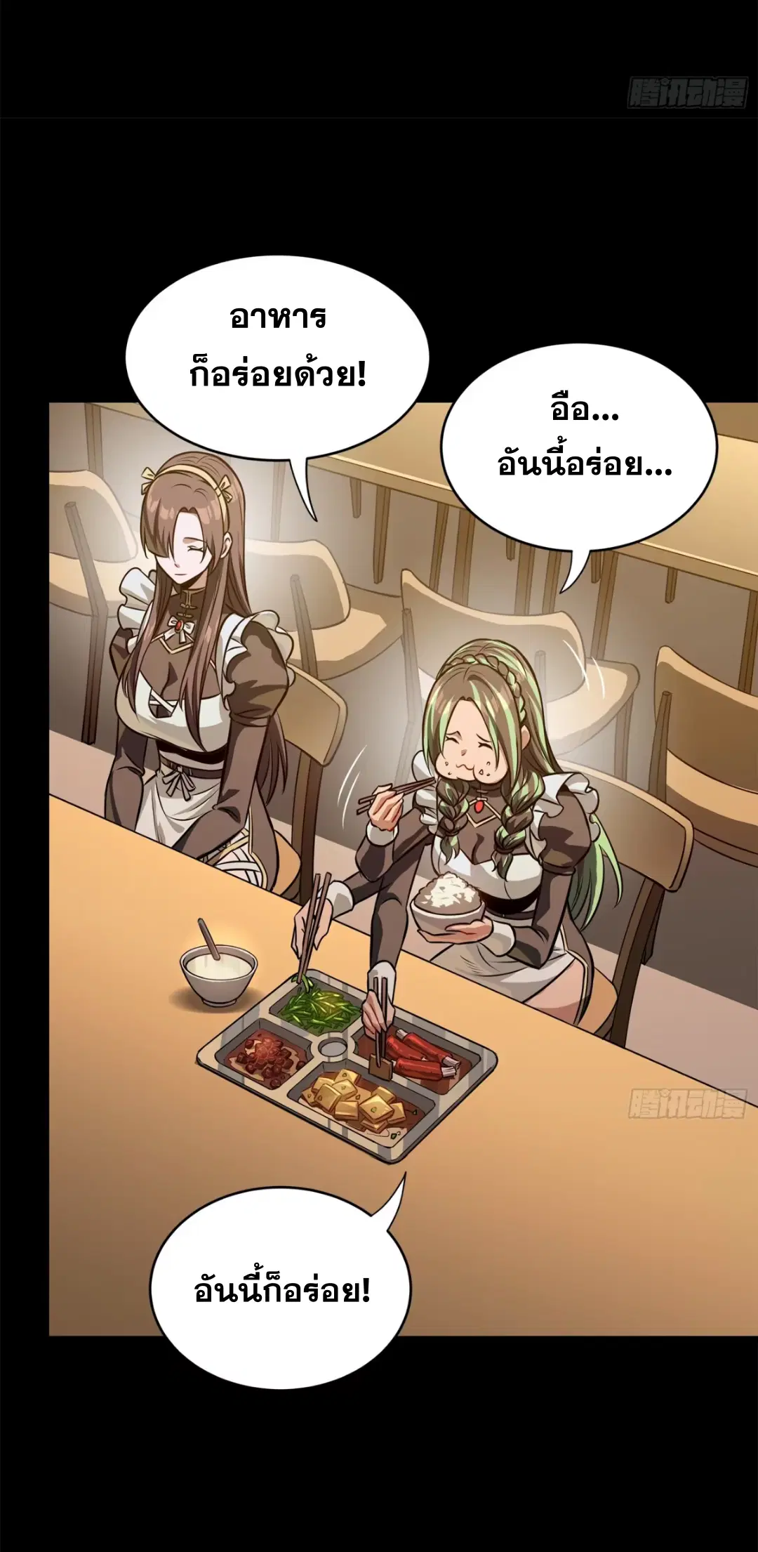 Legend of Star General ตอนที่ 227 หน้า 45