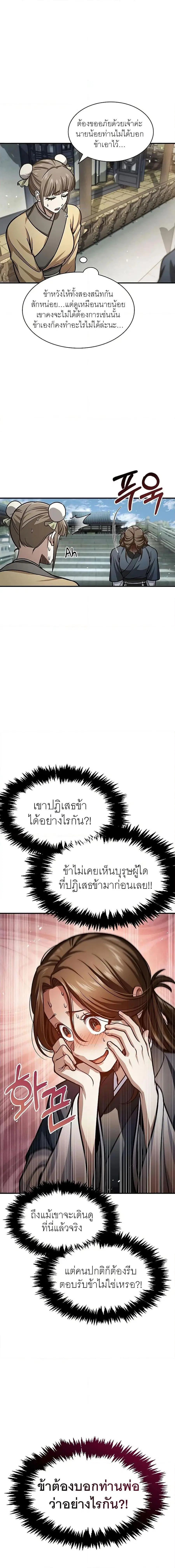 Heavenly Grand Archive’s Young Master ตอนที่ 50 หน้า 6