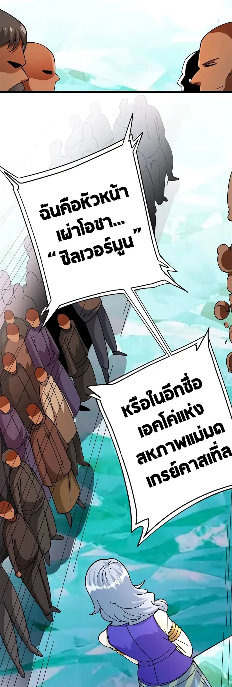Release That Witch ตอนที่ 442 หน้า 14