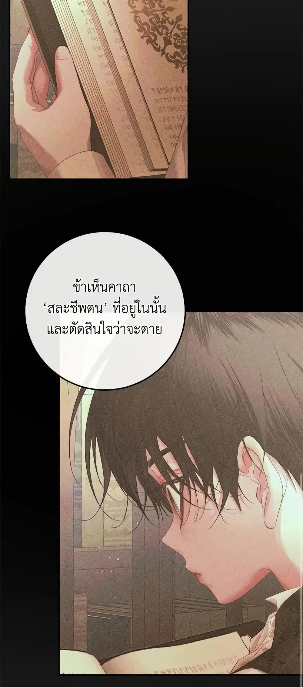 The Siren: Becoming the Villain’s Family ตอนที่ 72 หน้า 11