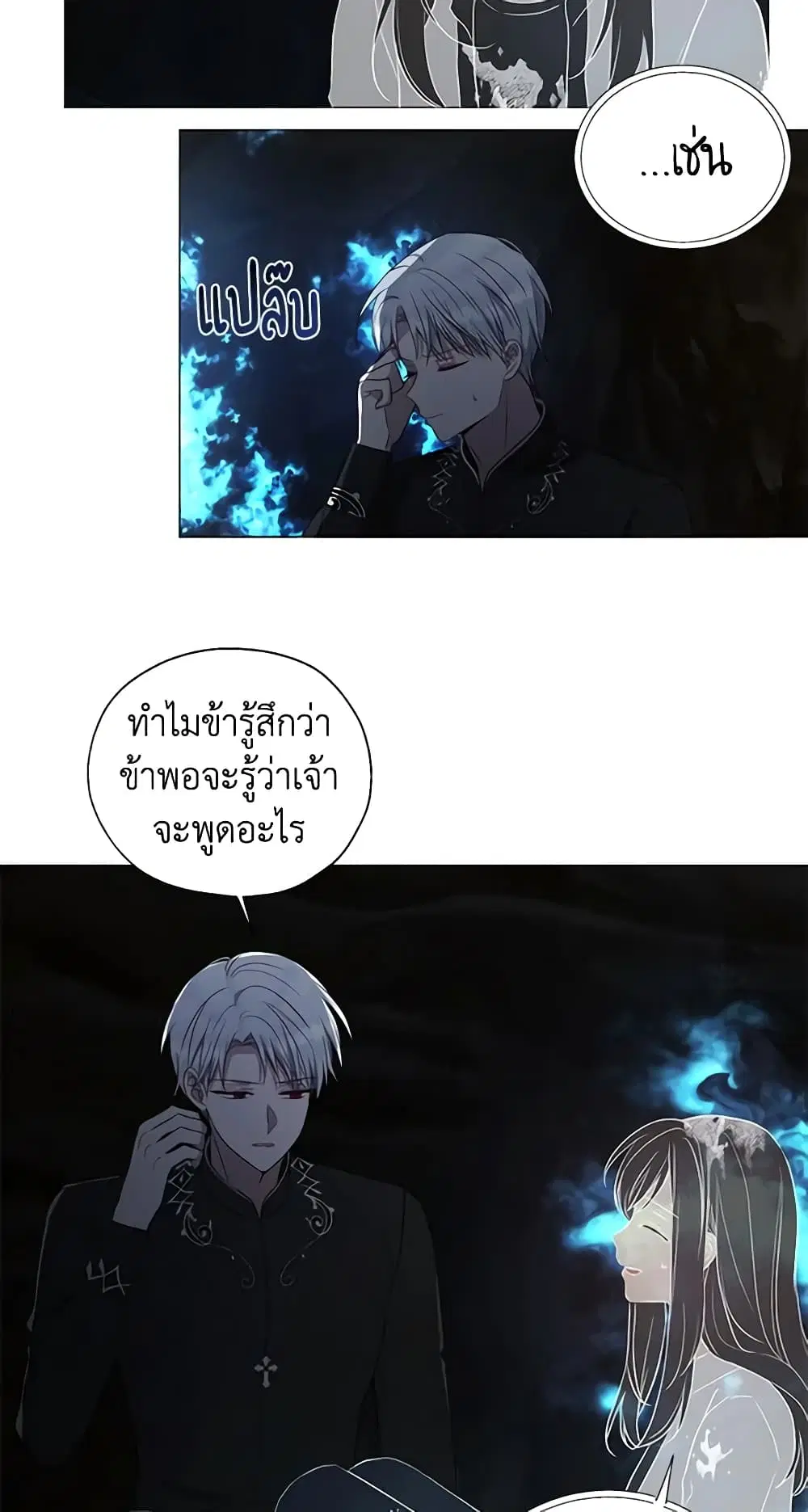 Seduce the Villain’s Father ตอนที่ 119 หน้า 35