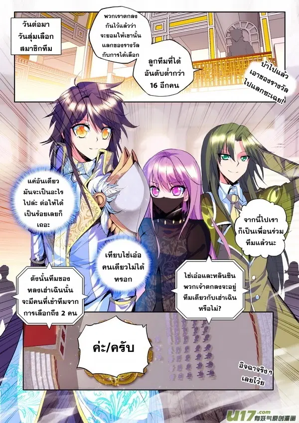 Shen Yin Wang Zuo ตอนที่ 51 หน้า 12