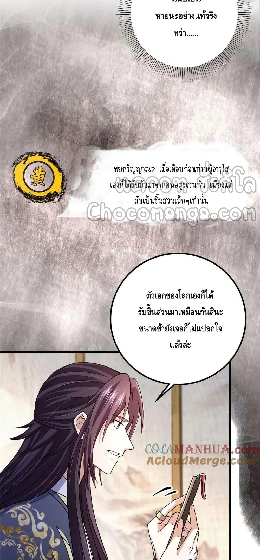 Keep A Low Profile ตอนที่ 208 หน้า 4