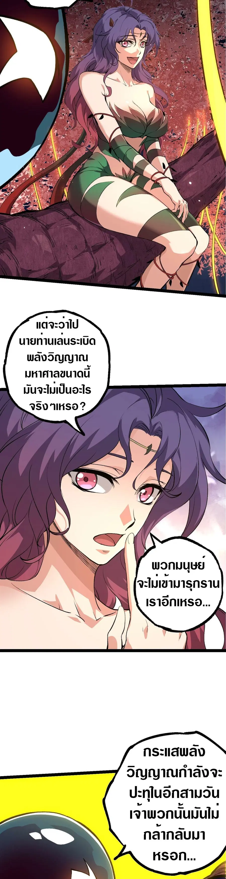 Evolution Begins With A Big Tree ตอนที่ 71 หน้า 27