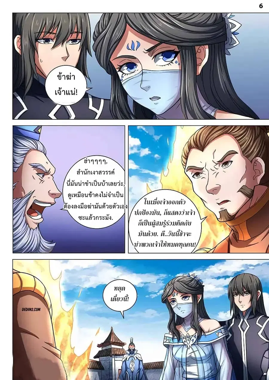 God of Martial Arts ตอนที่ 224 หน้า 7