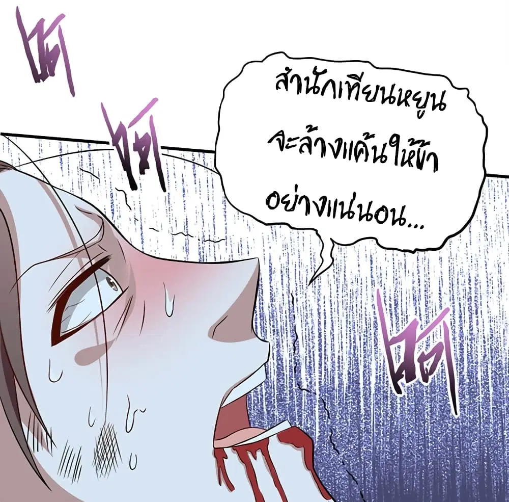 Return of Divine Emperor ตอนที่ 47 หน้า 6