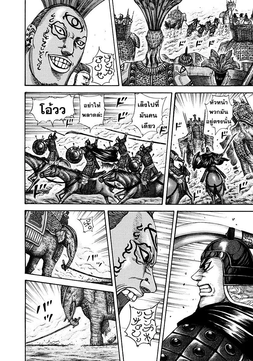 Kingdom ตอนที่ 297 หน้า 7