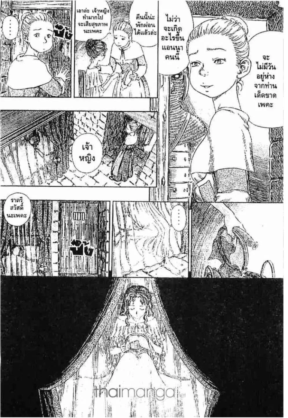 Berserk ตอนที่ 242 หน้า 16
