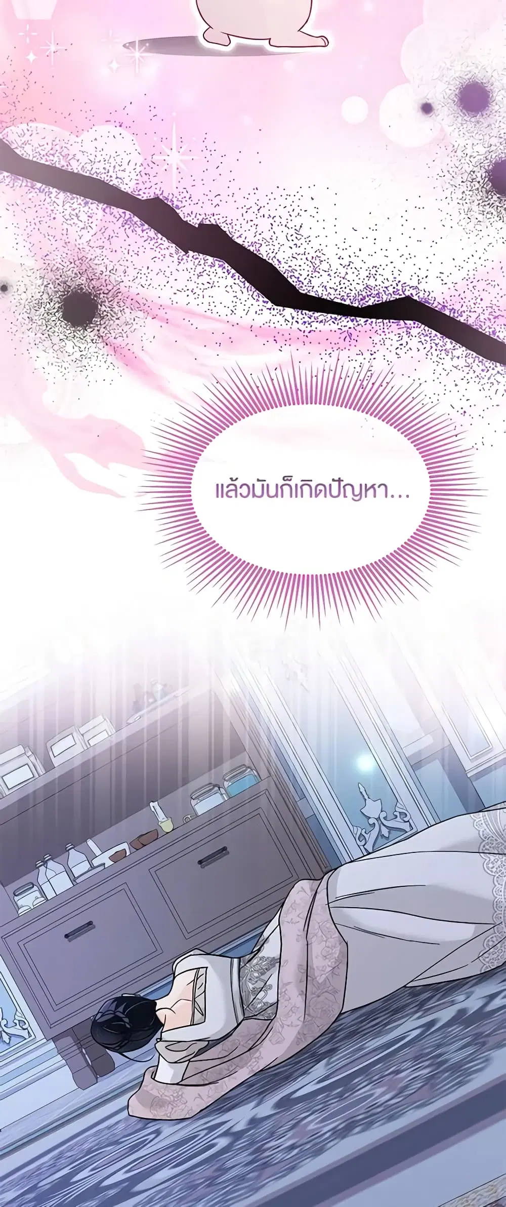 The Symbiotic Relationship Between a Panther and a Rabbit ตอนที่ 117 หน้า 22