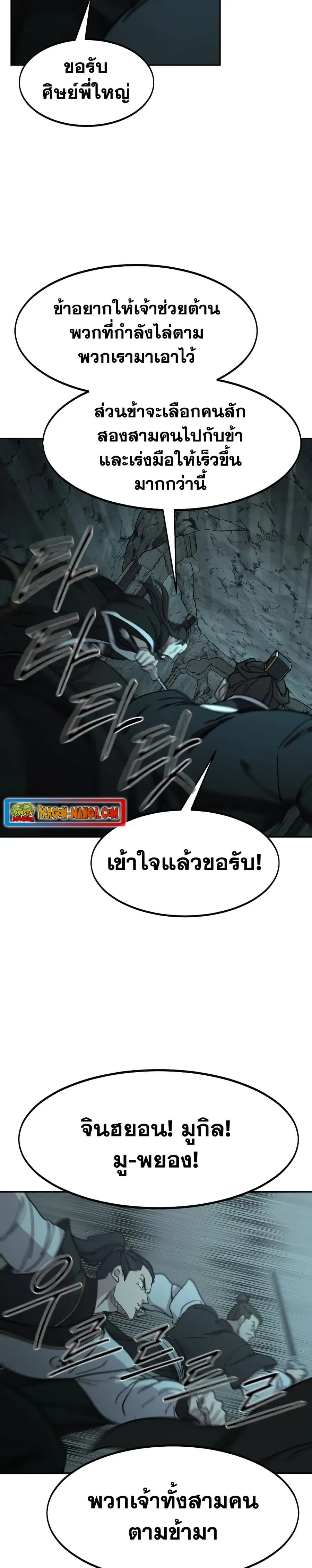 Return of the Mount Hua Sect ตอนที่ 94 หน้า 29
