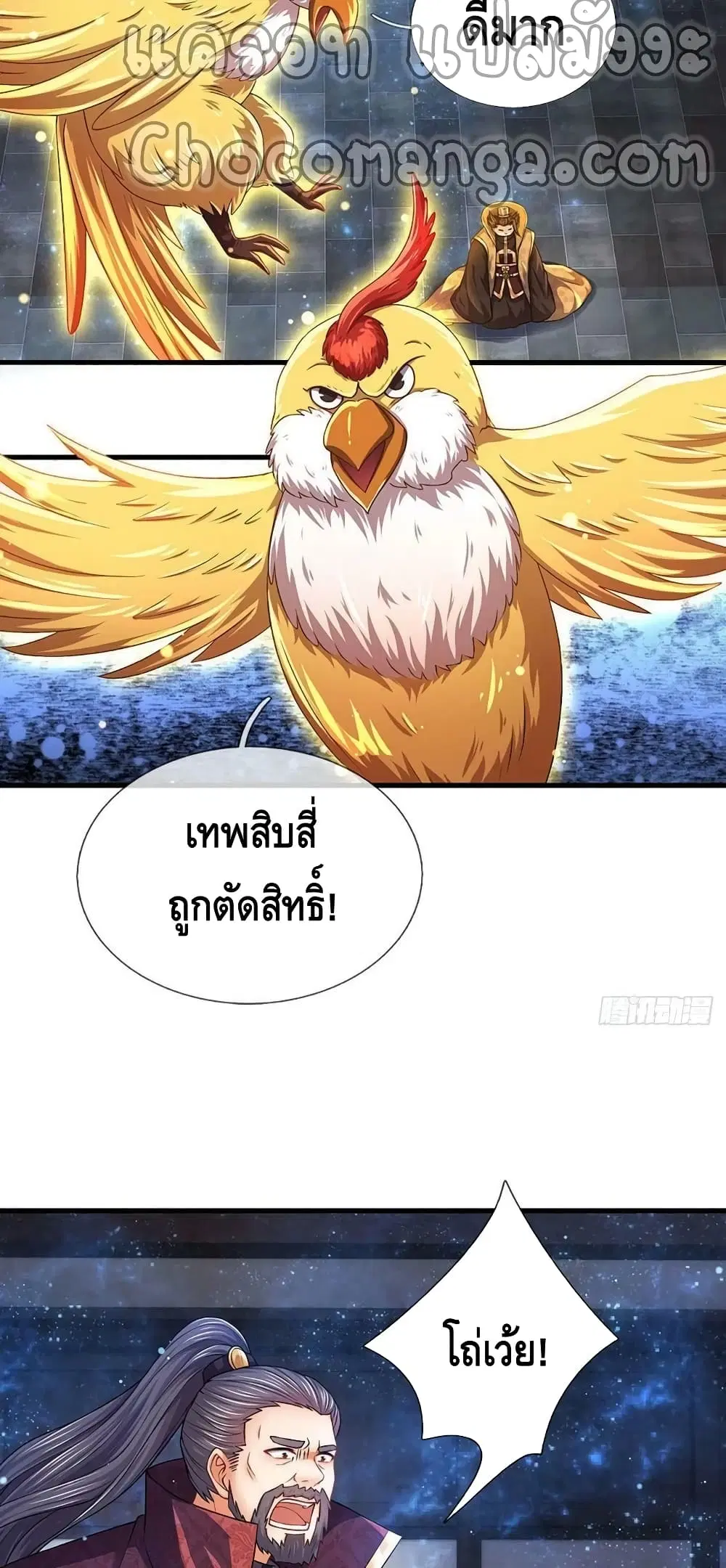 Opening to Supreme Dantian ตอนที่ 141 หน้า 29