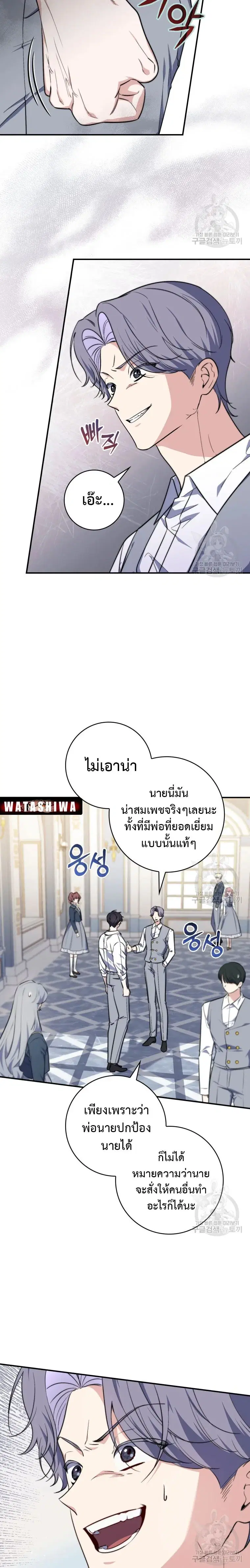 A Princess Who Reads Fortune ตอนที่ 31 หน้า 21