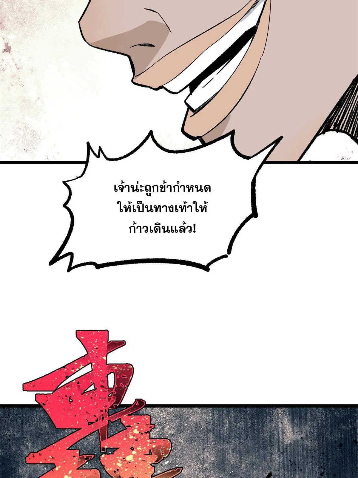 All Hail the Sect Leader ตอนที่ 162 หน้า 40