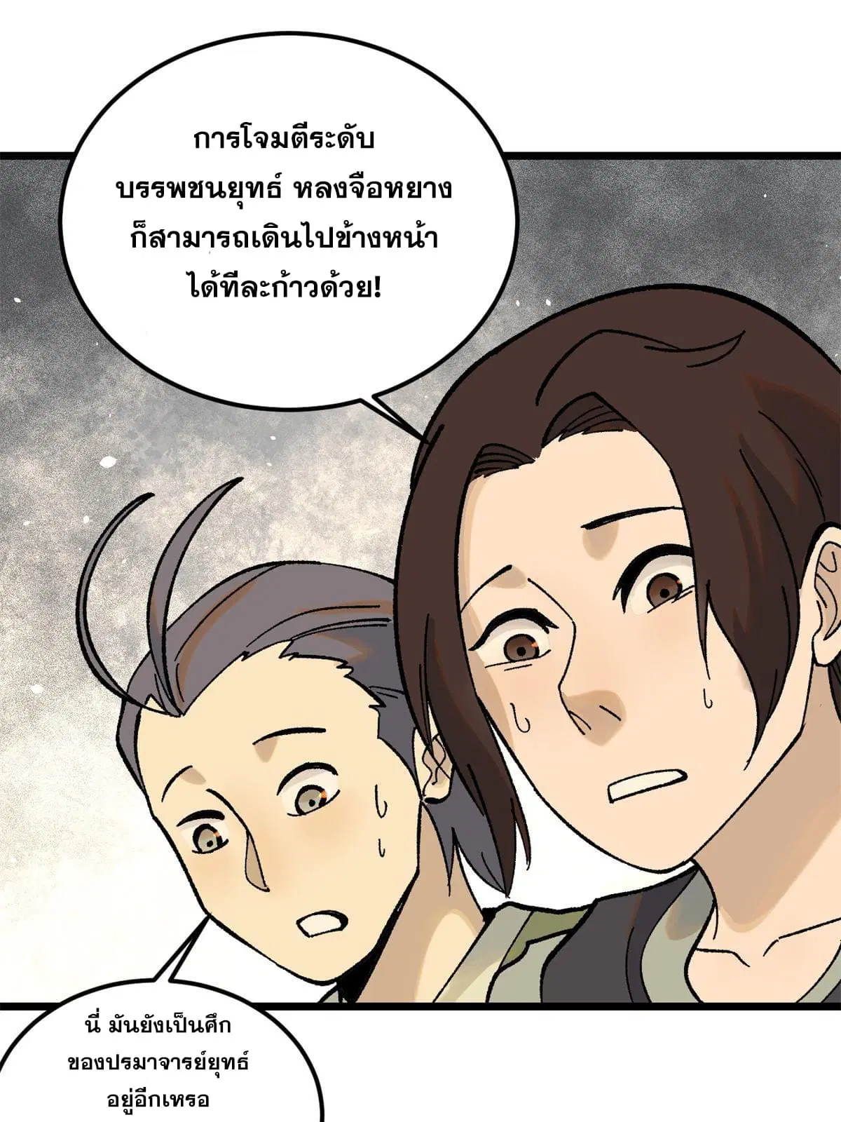 All Hail the Sect Leader ตอนที่ 217 หน้า 17