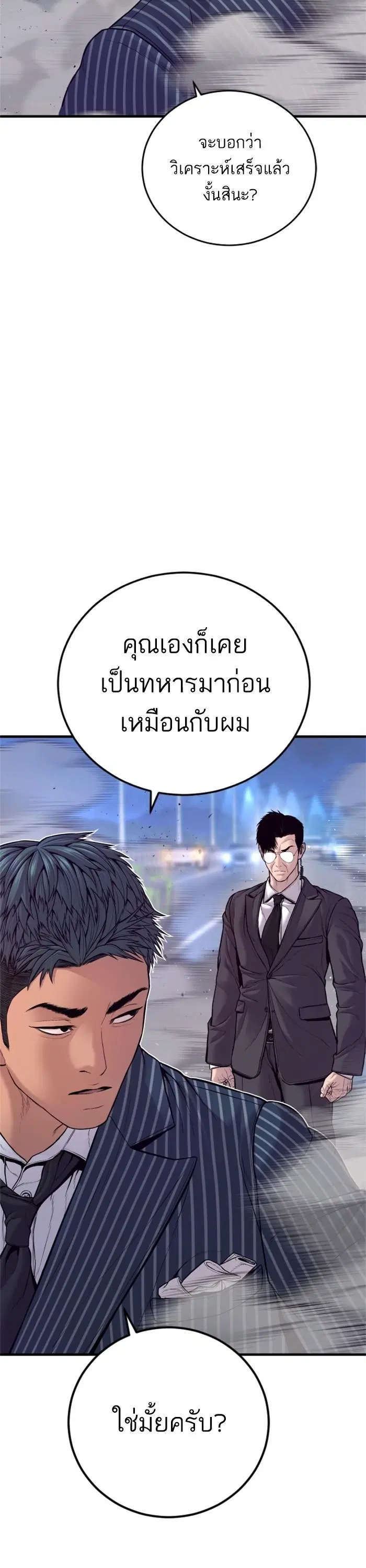 Manager Kim ตอนที่ 122 หน้า 12