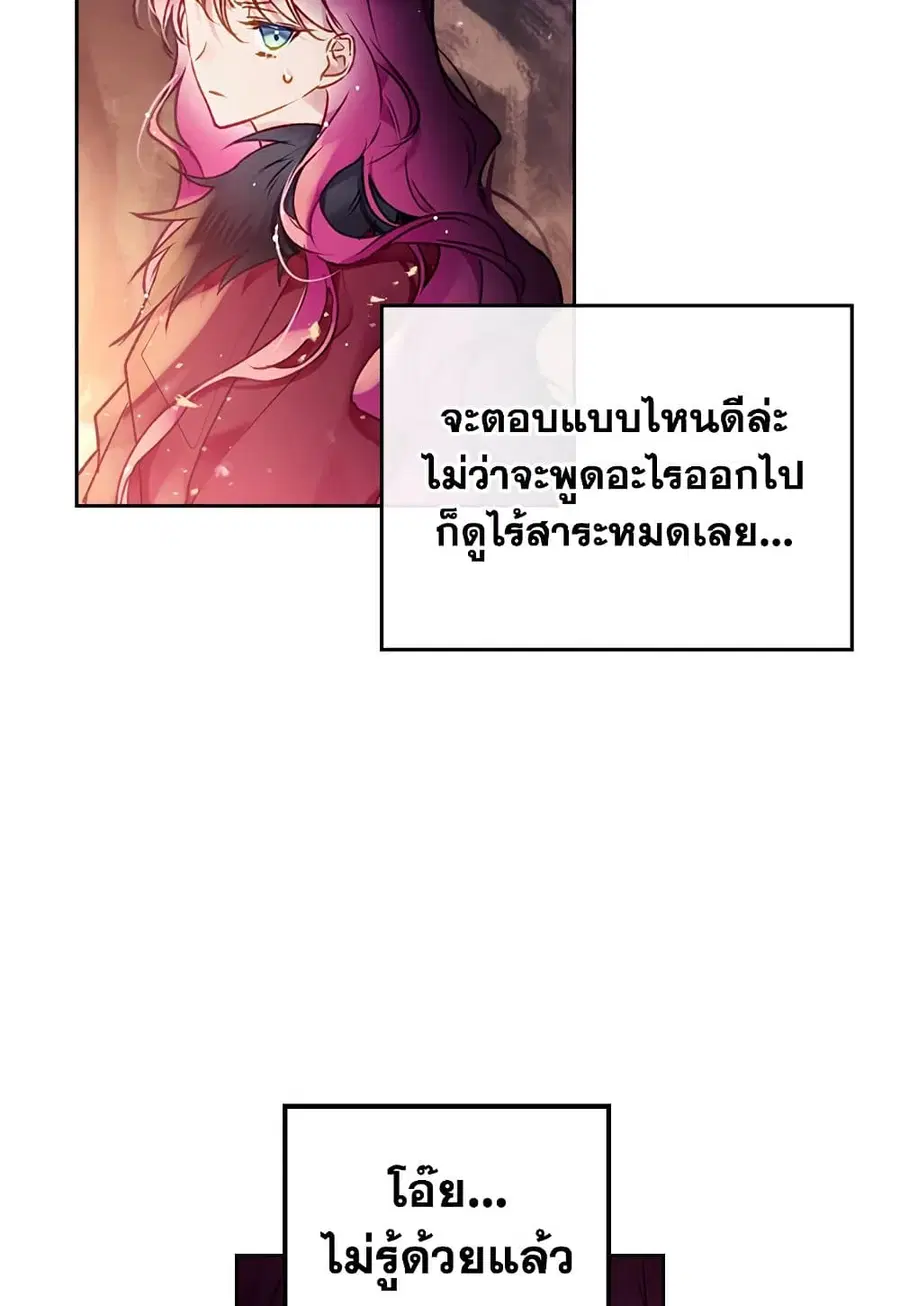 Death Is The Only Ending For The Villainess ตอนที่ 72 หน้า 16