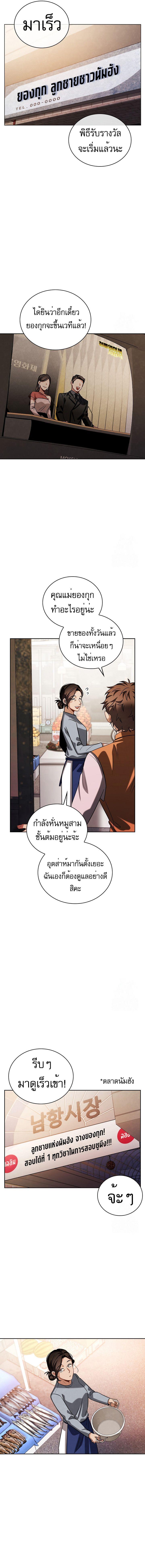 Be the Actor ตอนที่ 85 หน้า 12