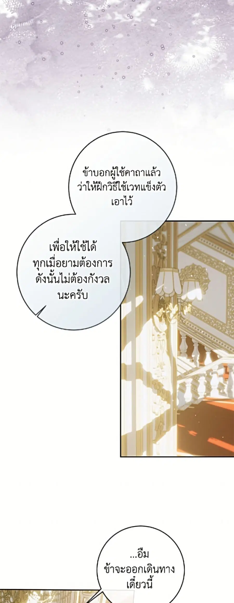Becoming The Villain’s Family ตอนที่ 147 หน้า 20