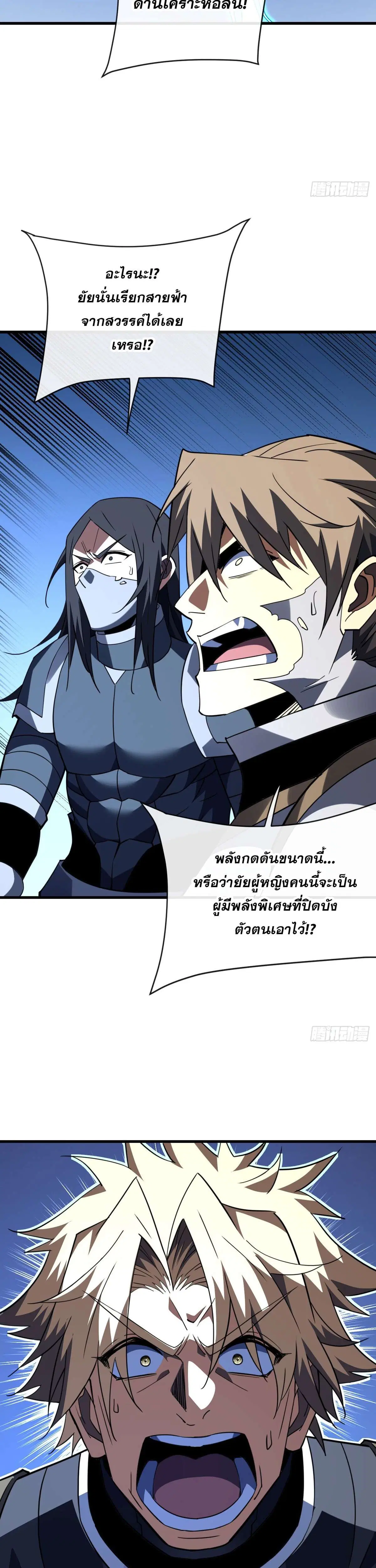 The Lord of Wheel of Destiny ตอนที่ 194 หน้า 38