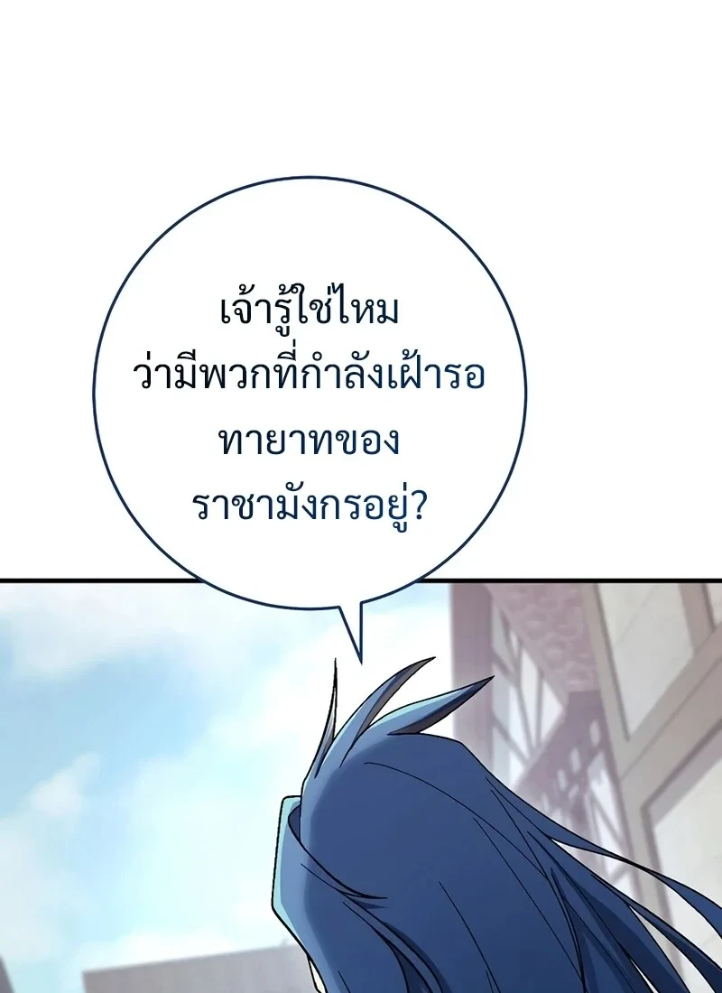 The Hero Returns ตอนที่ 117 หน้า 99