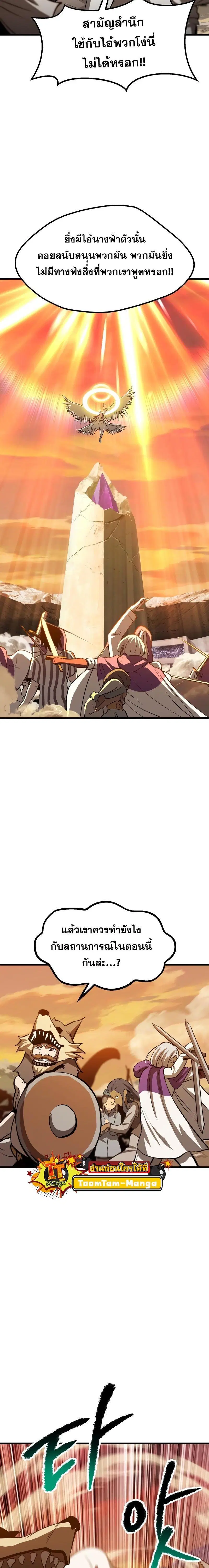 Survival Of Blade King ตอนที่ 204 หน้า 14