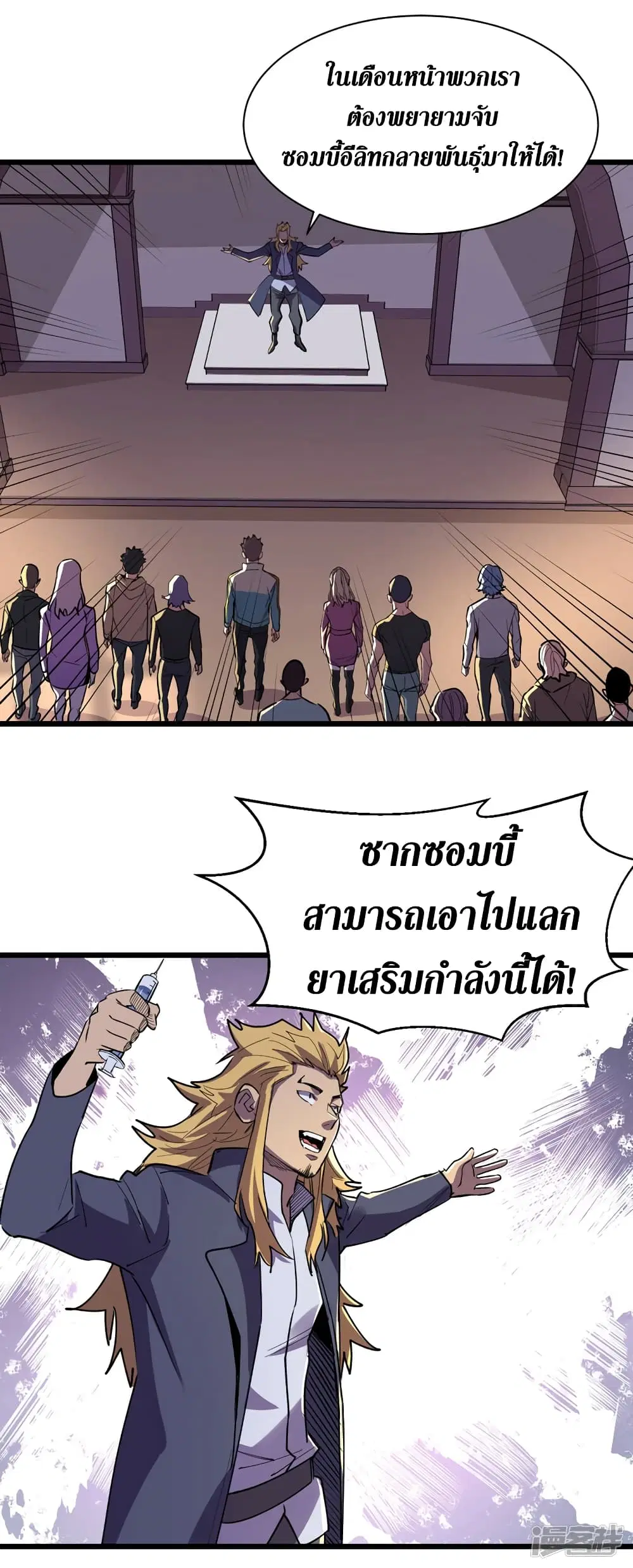 The Last Hero ตอนที่ 99 หน้า 28
