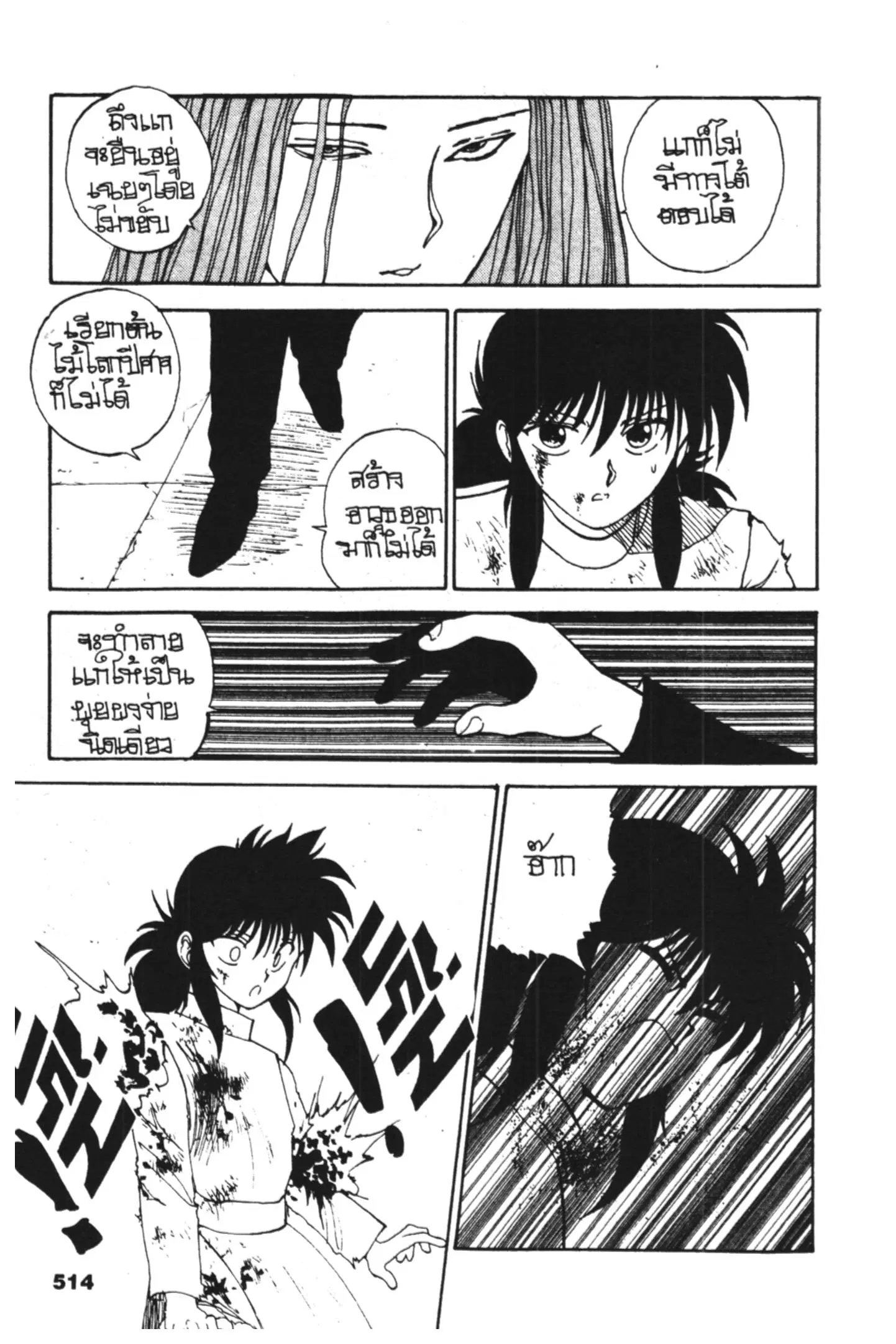 Yu Yu Hakusho ตอนที่ 95 หน้า 11