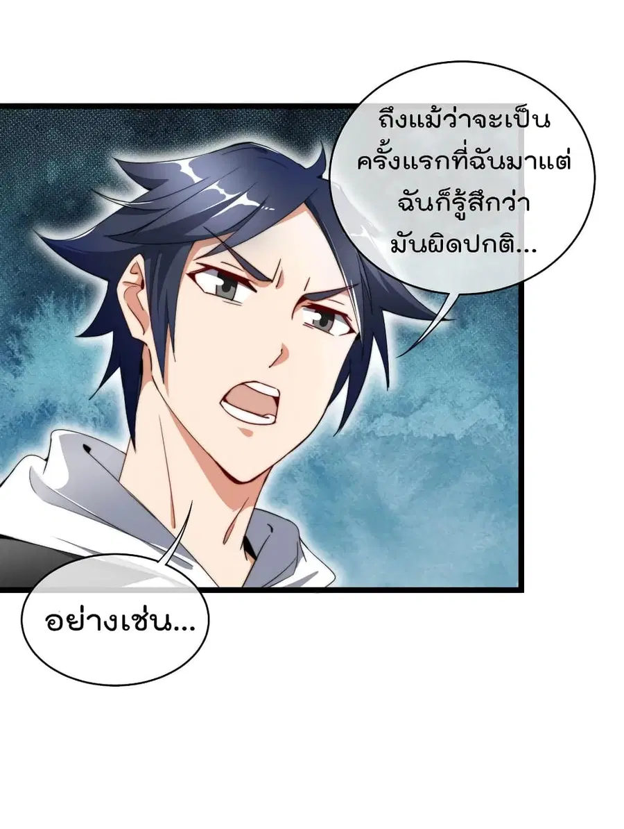 I am The Richest in The World ตอนที่ 77 หน้า 13
