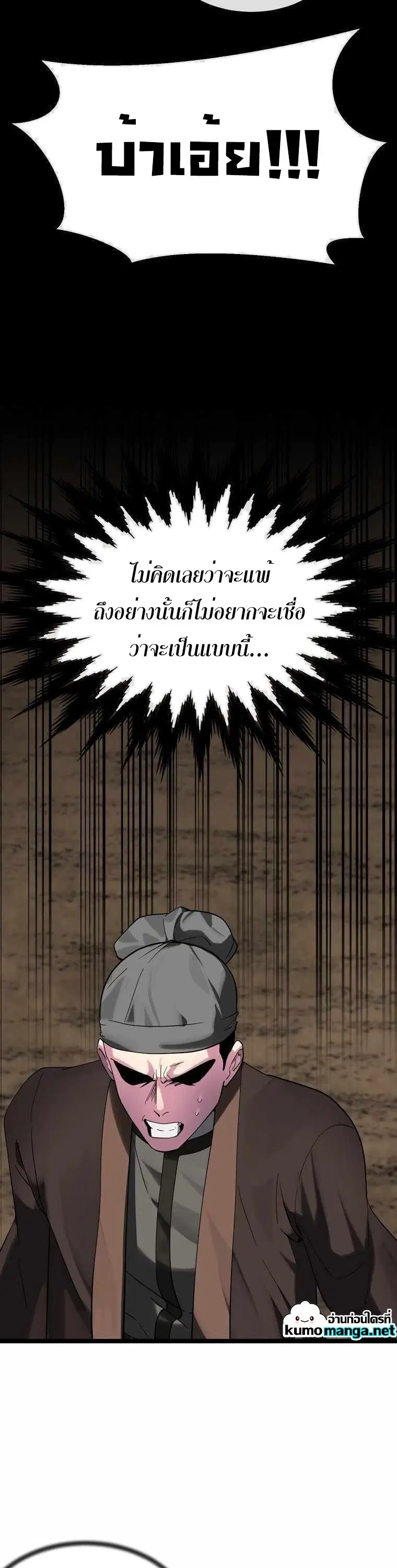 Volcanic Age ตอนที่ 250 หน้า 33