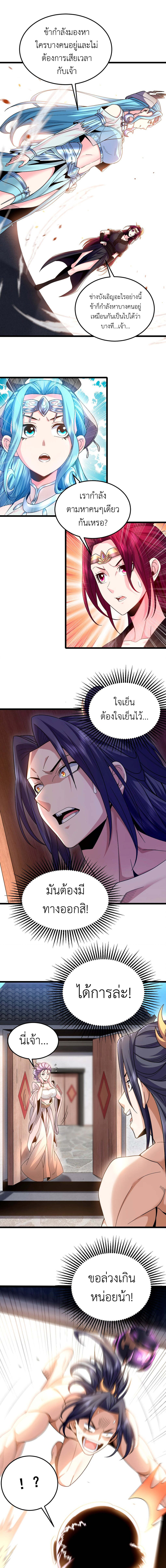 I Took Over the Demonic Sect Master ตอนที่ 7 หน้า 5