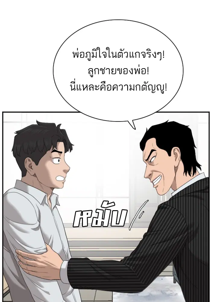 Bad Guy ตอนที่ 47 หน้า 51