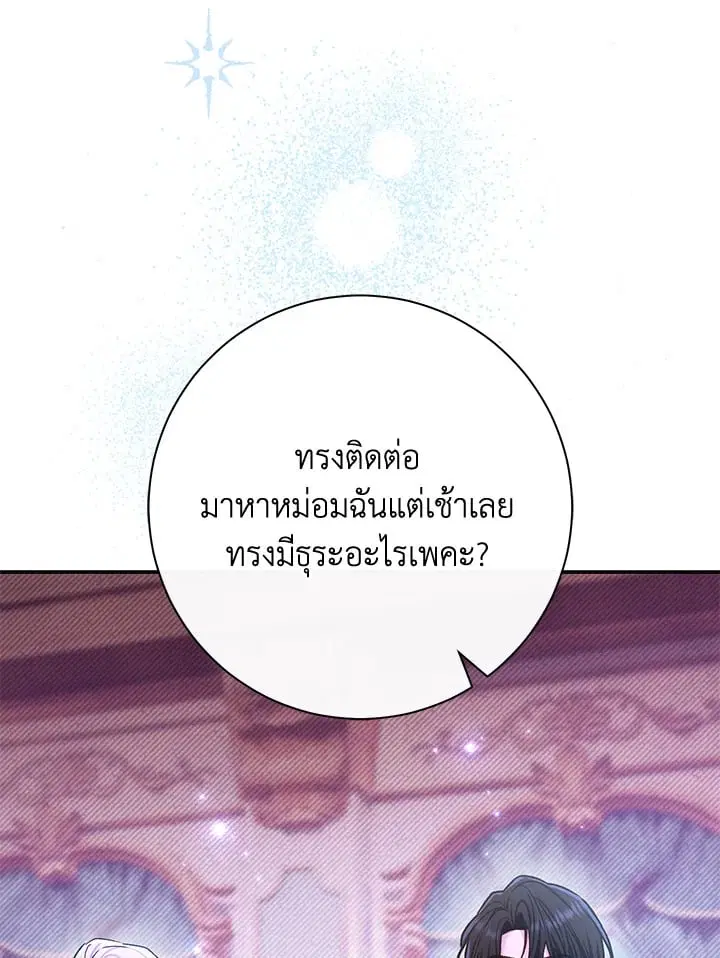 The Villain’s Match Is Too Perfect – คู่ดูตัวของนางร้ายเพอร์เฟกต์เกินไป ตอนที่ 78 หน้า 82