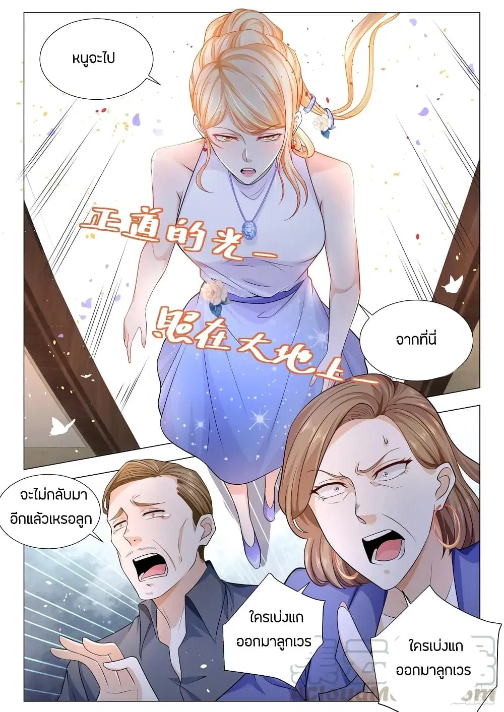 Shen Hao’s Heavenly Fall System ตอนที่ 116 หน้า 7