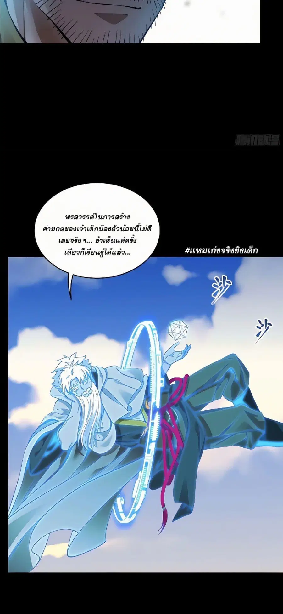 Legend of Star General ตอนที่ 128 หน้า 30