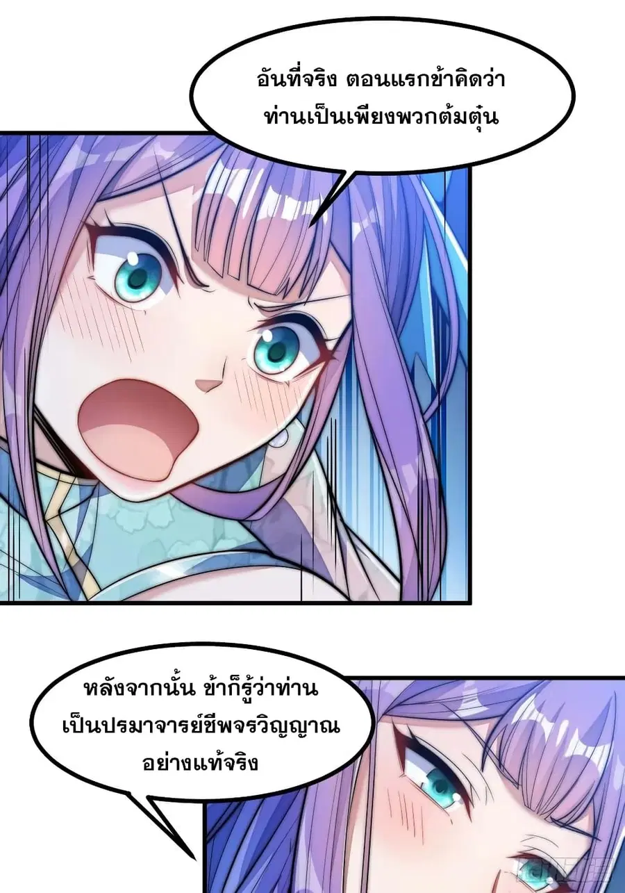 I’m Really Not the Son of Luck ตอนที่ 16 หน้า 20