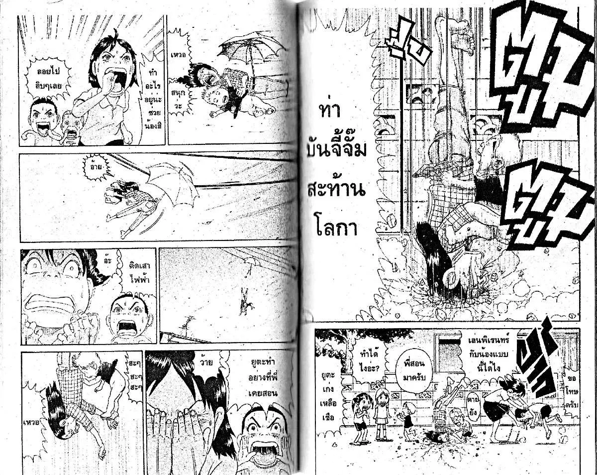 Urayasu Tekkin Kazoku ตอนที่ 58 หน้า 6