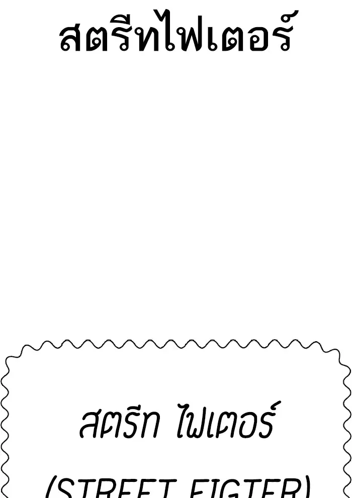 How to Fight ตอนที่ 42 หน้า 19