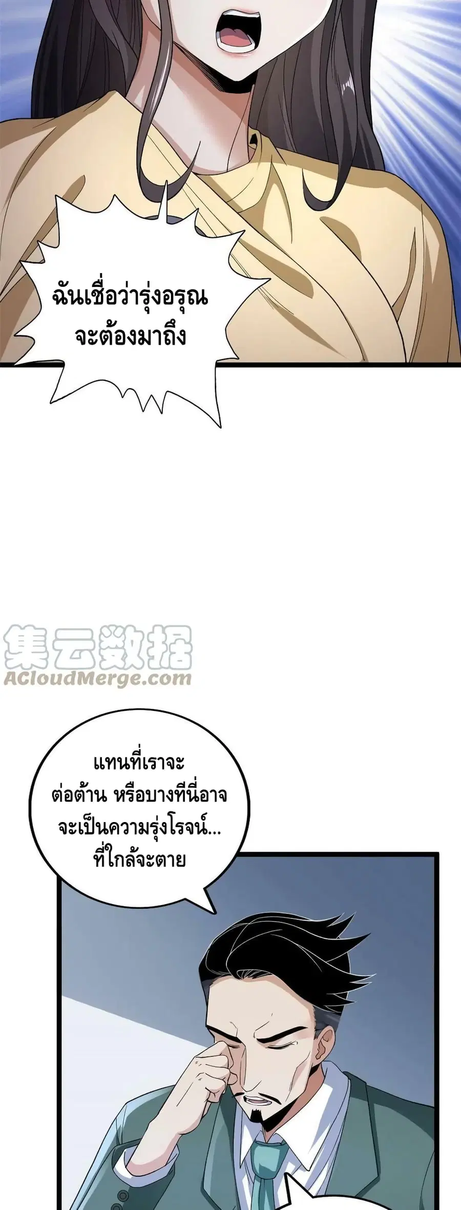 I Have 999 Skills ตอนที่ 91 หน้า 6