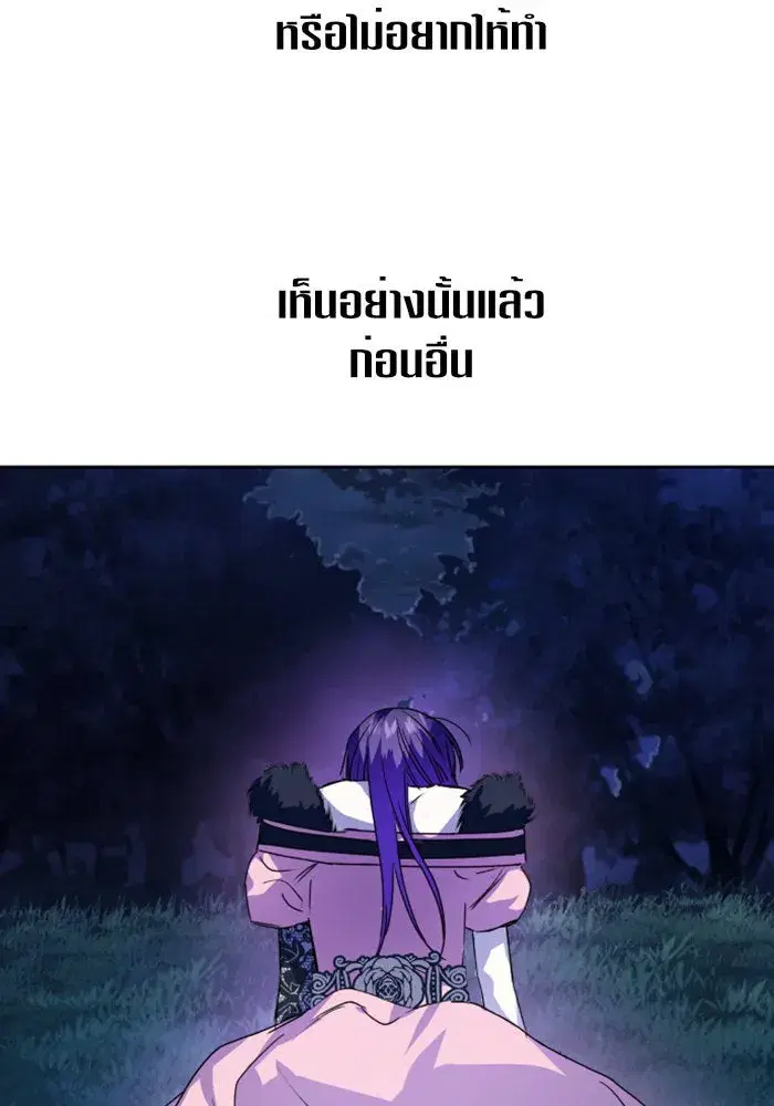 Your Throne ตอนที่ 18 หน้า 92
