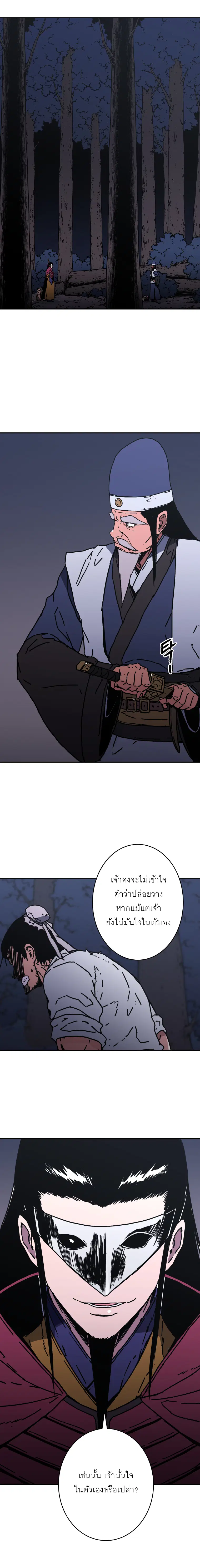Peerless Dad ตอนที่ 149 หน้า 16