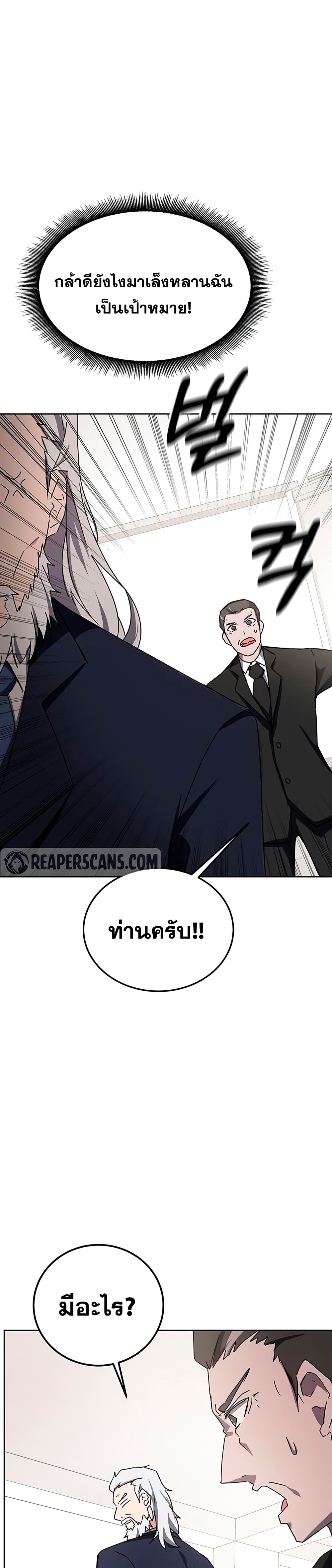Transcension Academy สถาบันกวดวิชาสำหรับผู้เป็นเลิศ ตอนที่ 16 หน้า 21
