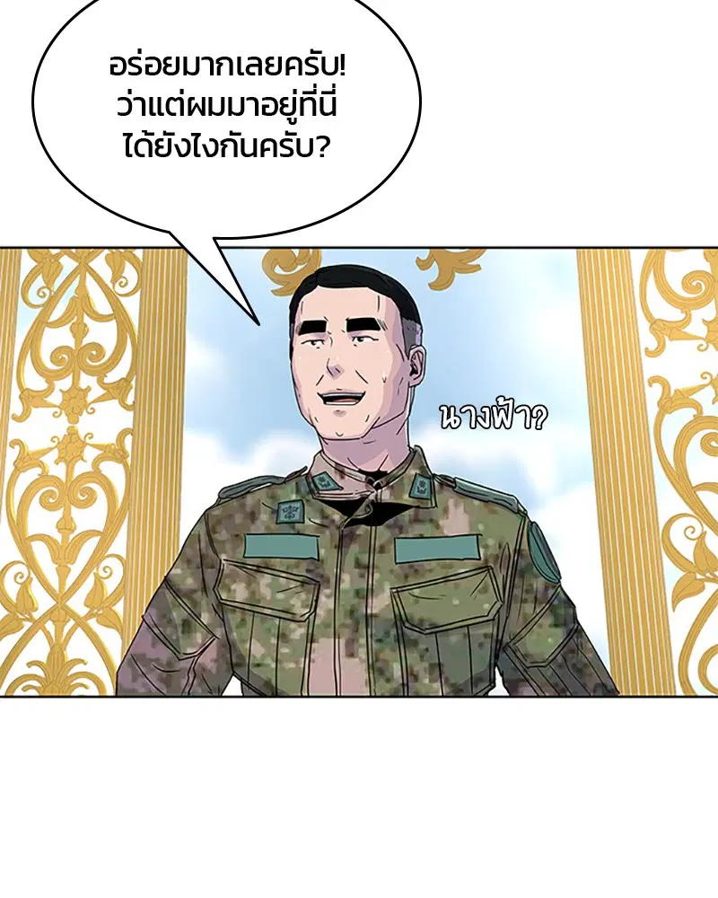 Kitchen Soldier ตอนที่ 58 หน้า 91