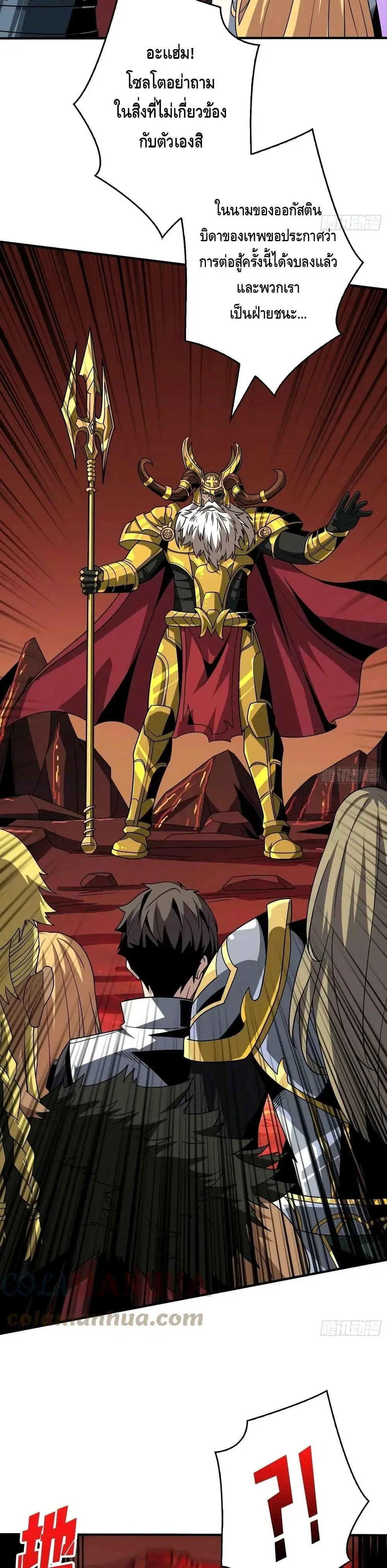 King Account at the Start ตอนที่ 303 หน้า 5