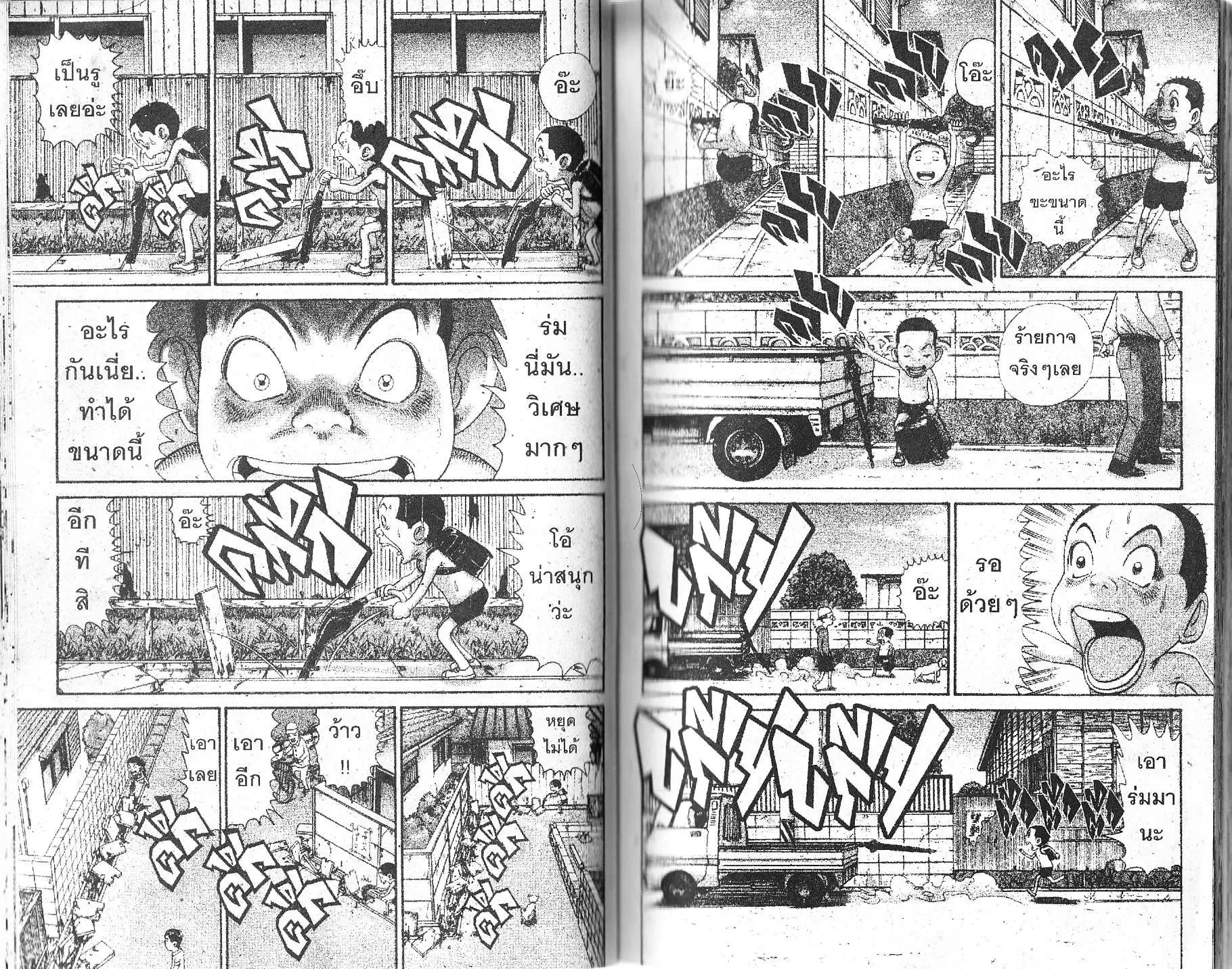 Urayasu Tekkin Kazoku ตอนที่ 142 หน้า 3