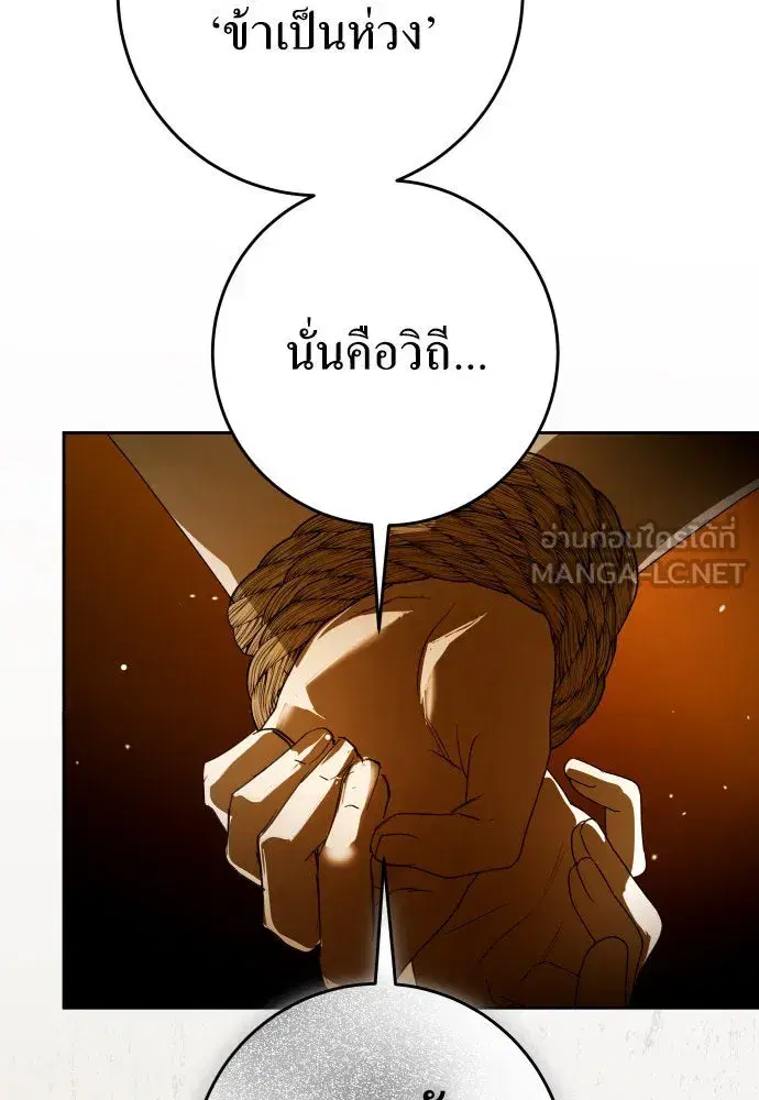 Your Throne ตอนที่ 237 หน้า 114