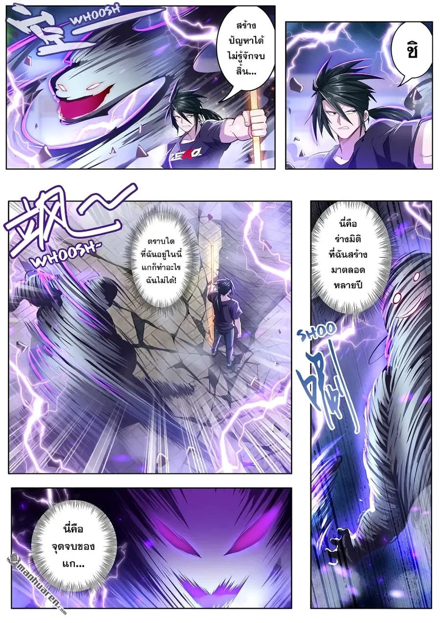Hero? I Quit A Long Time Ago ตอนที่ 210 หน้า 5