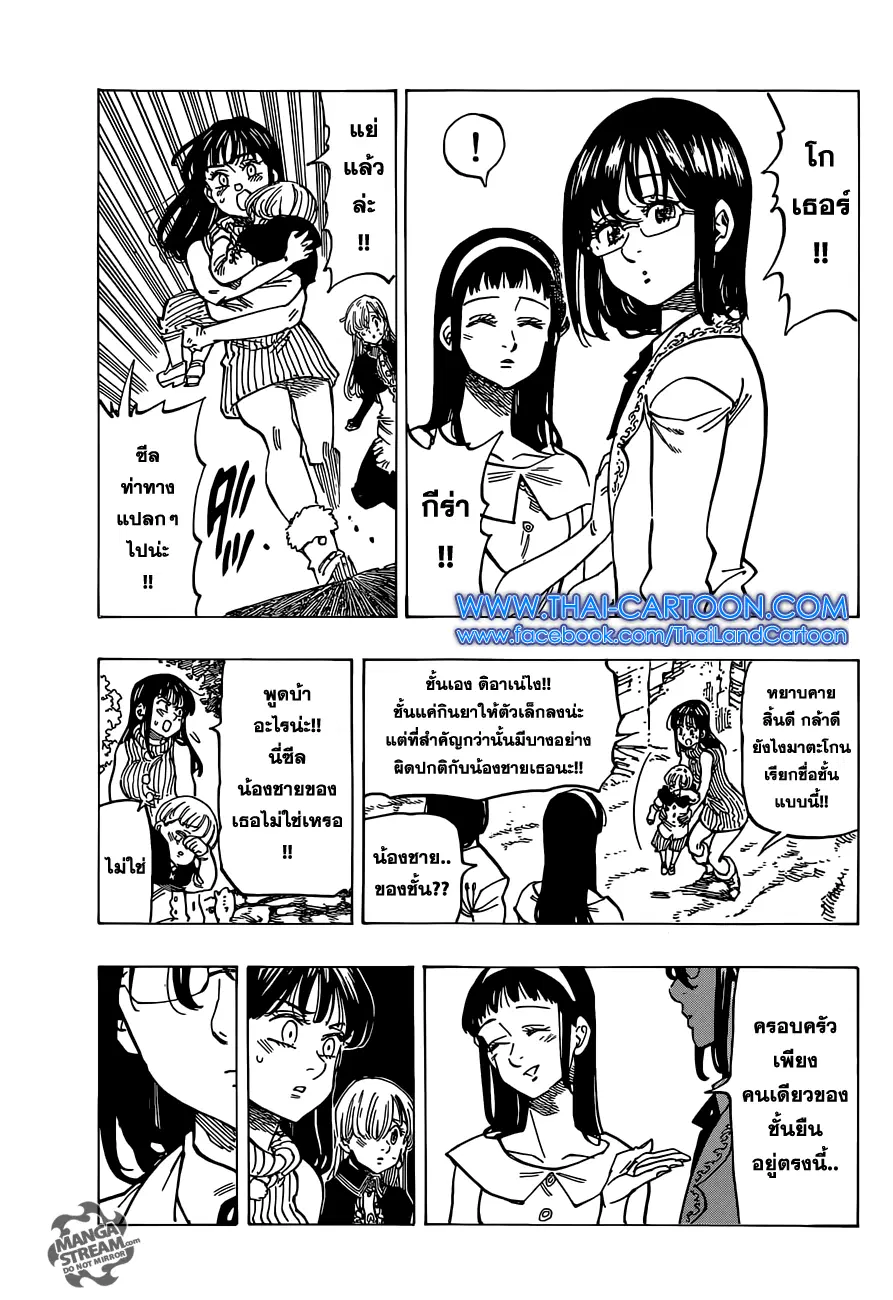 Nanatsu no Taizai ตอนที่ 112 หน้า 5
