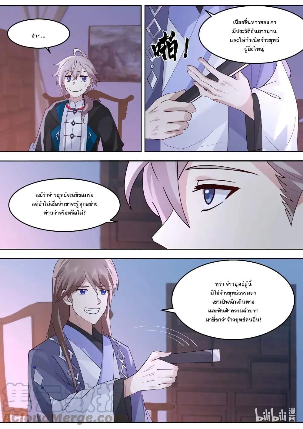 Martial God Asura ตอนที่ 646 หน้า 4
