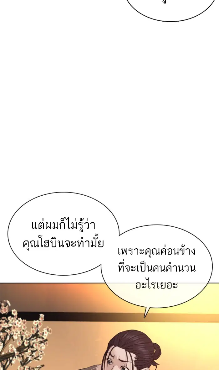 How to Fight ตอนที่ 67 หน้า 54